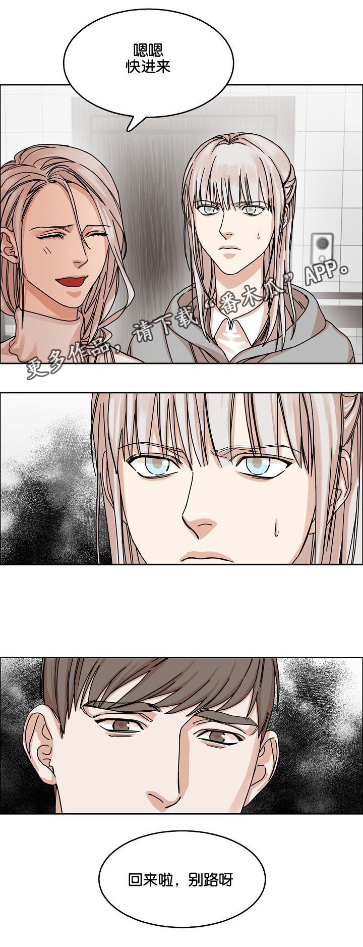 同流漫画,第27章：妥协回家4图