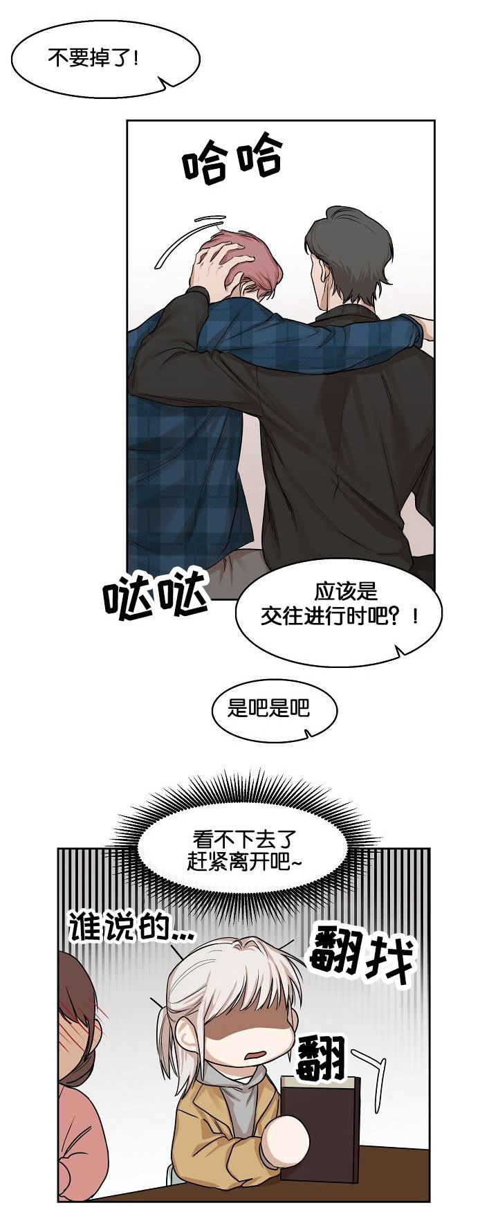 同流漫画,第3章：偷看3图
