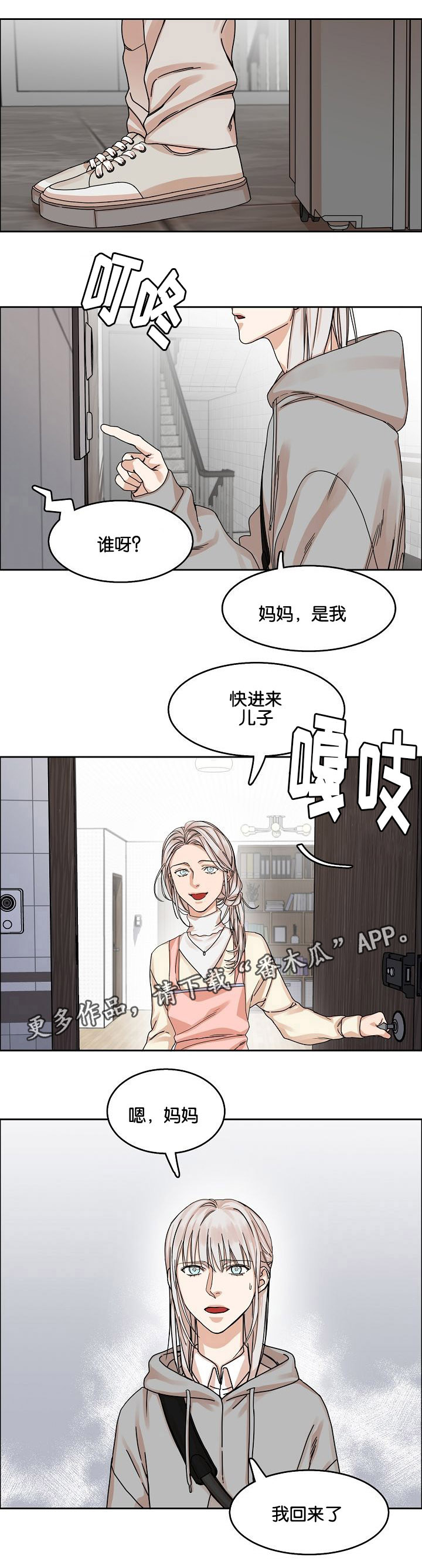 同流漫画,第27章：妥协回家2图