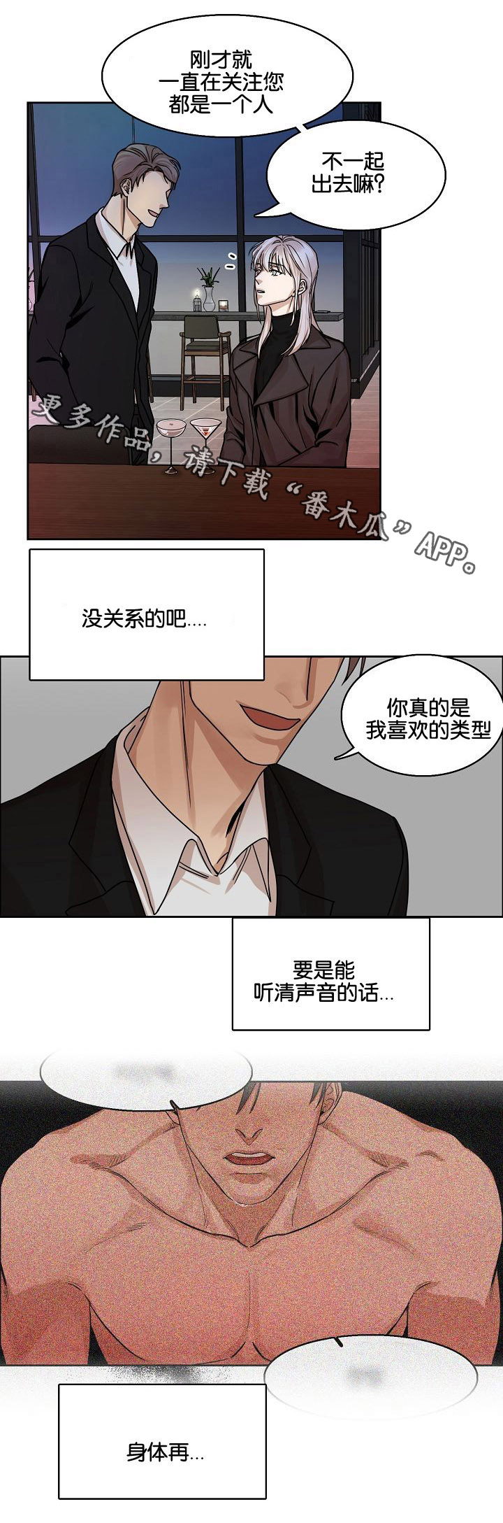 同流漫画,第6章：醉酒1图
