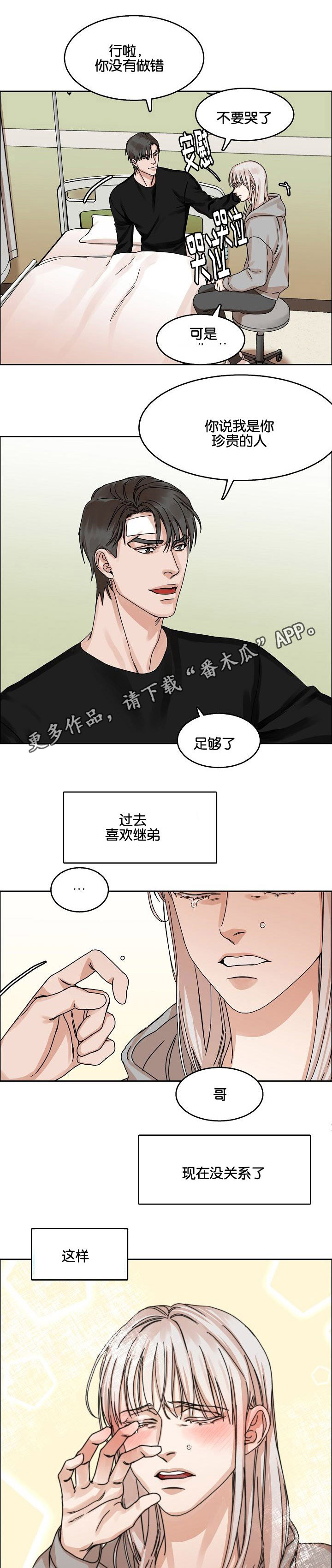 同流漫画,第30章：珍爱的人4图