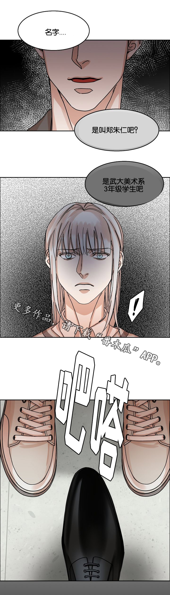 同流漫画,第25章：落网之蝶5图