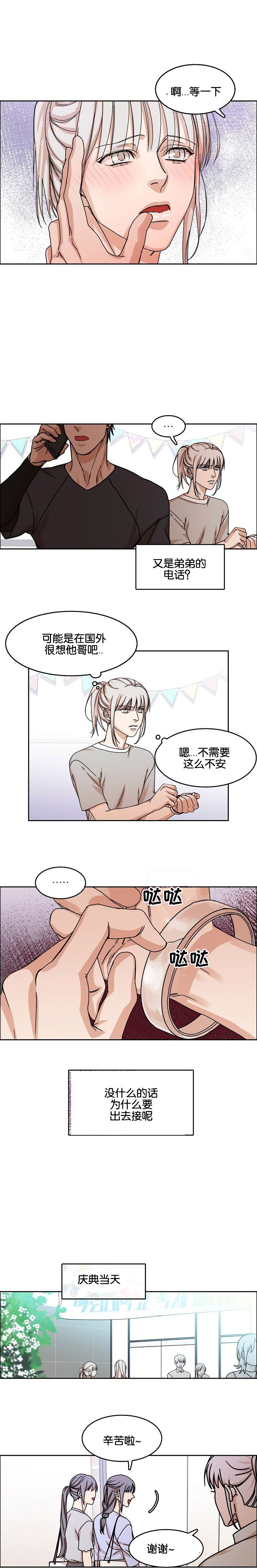 同流漫画,第32章：电话1图