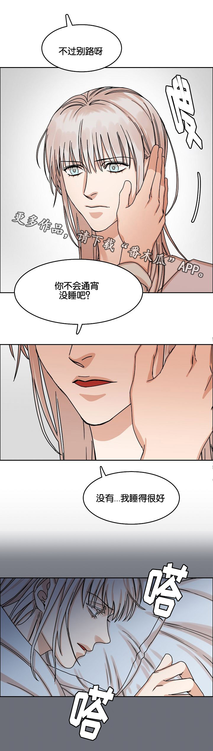 同流漫画,第28章：说谎5图