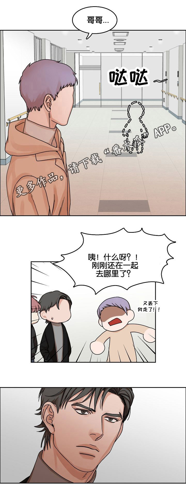 同流漫画,第13章：躲避5图