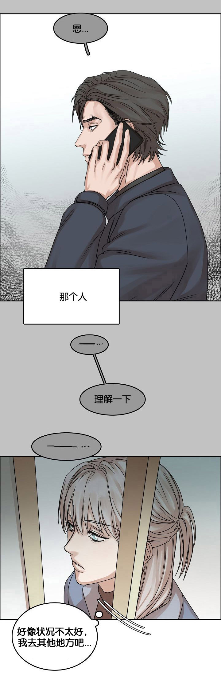 同流漫画,第2章：再次遇见4图