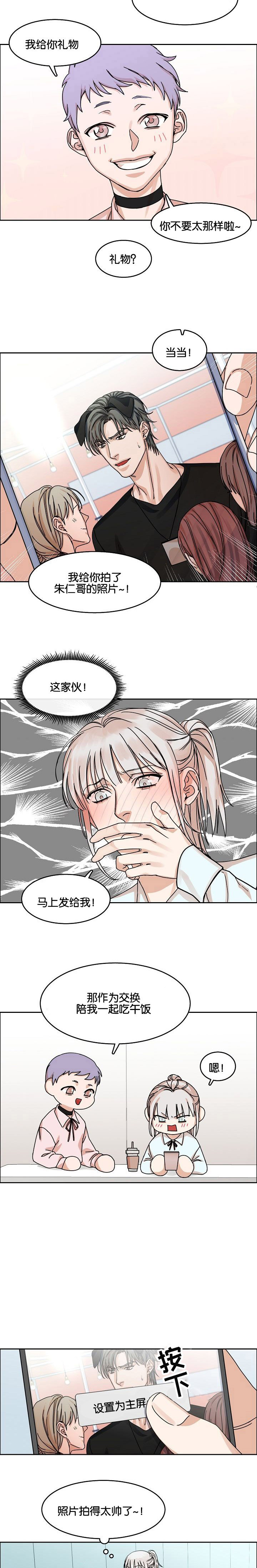 同流漫画,第32章：电话3图