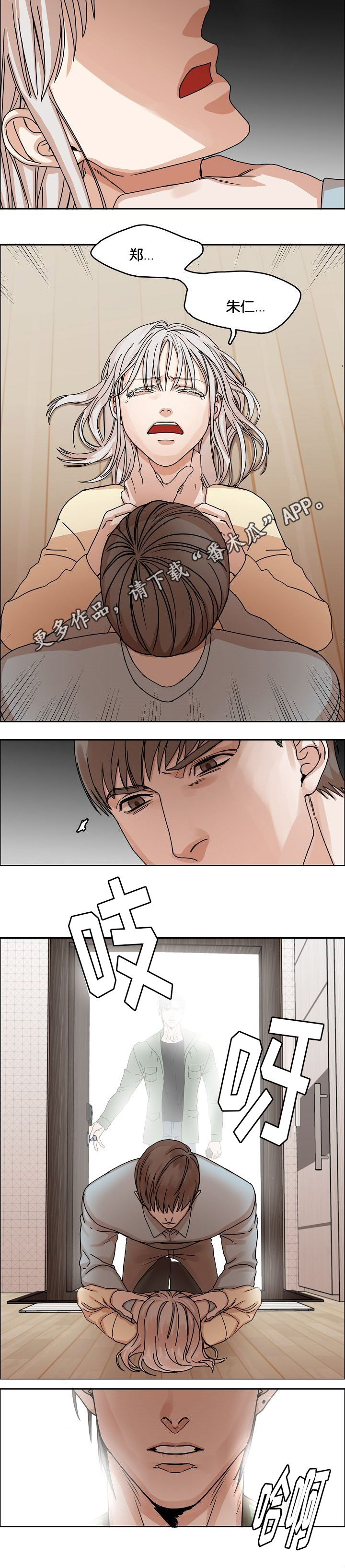 同流漫画,第29章：胁迫4图