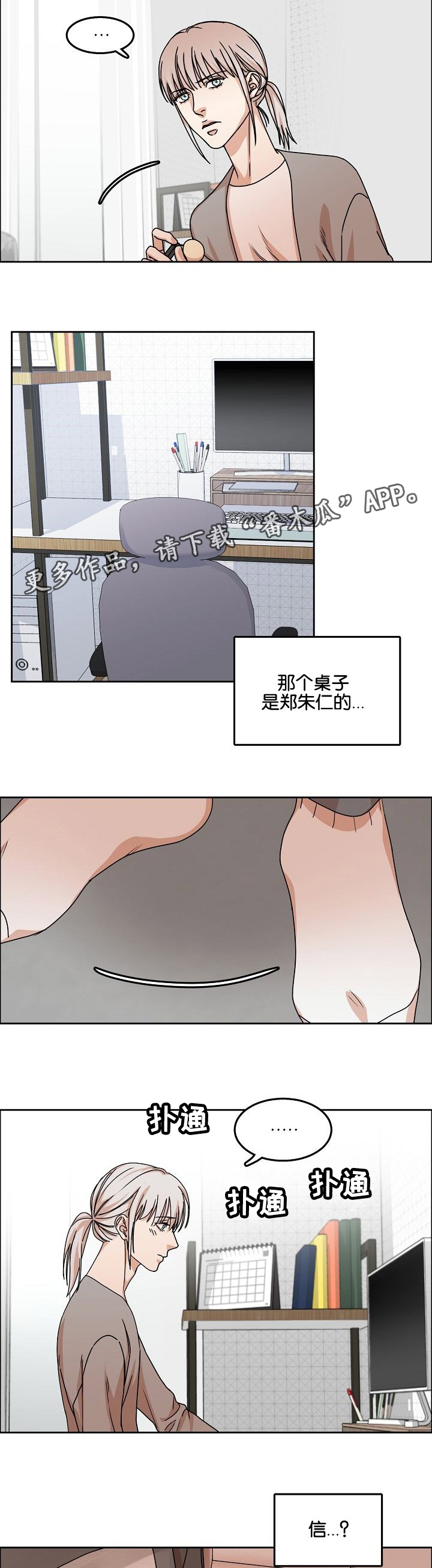 同流漫画,第34章：回忆1图