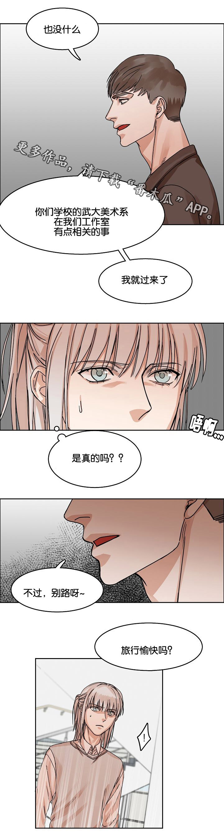 同流漫画,第25章：落网之蝶3图