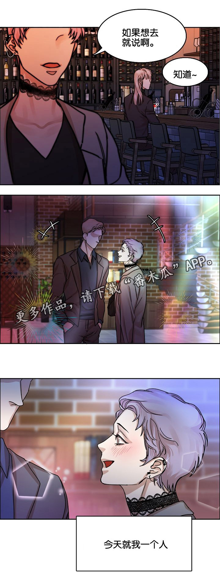同流漫画,第5章：酒吧3图