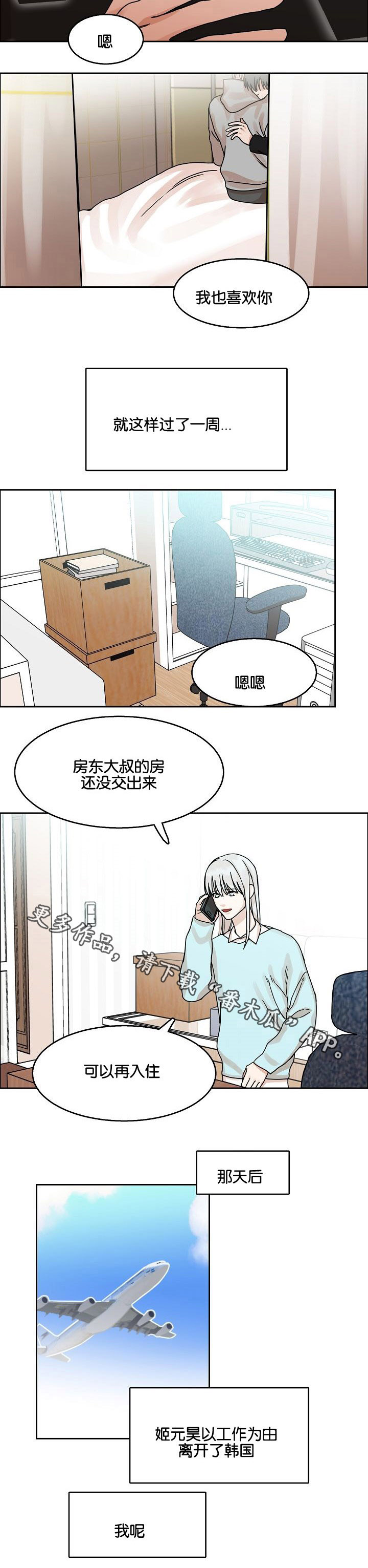 同流漫画,第30章：珍爱的人2图