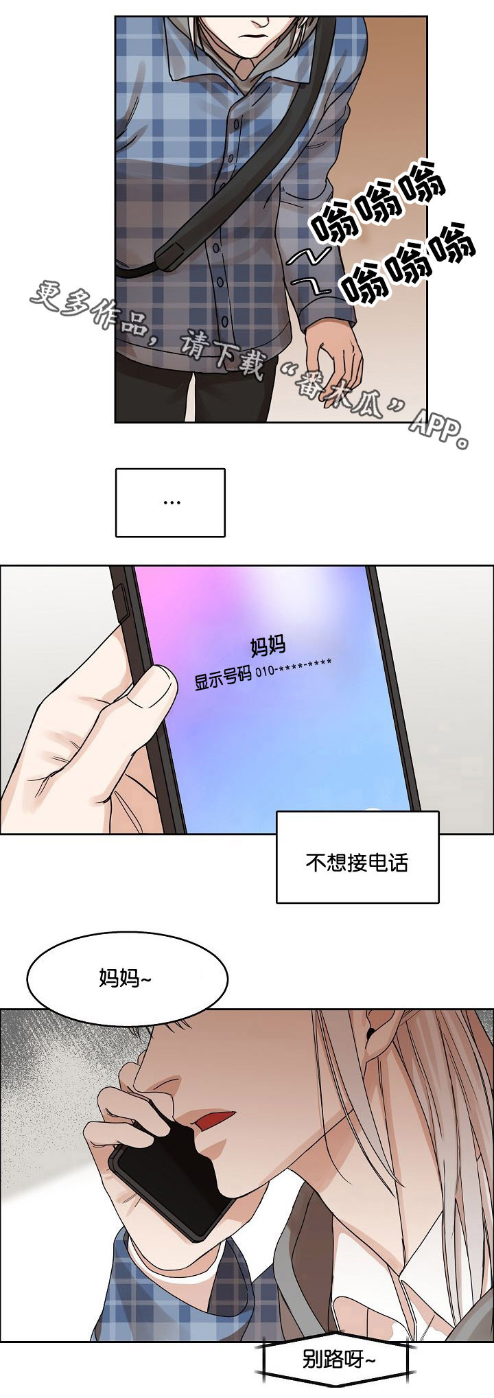 同流漫画,第13章：躲避2图
