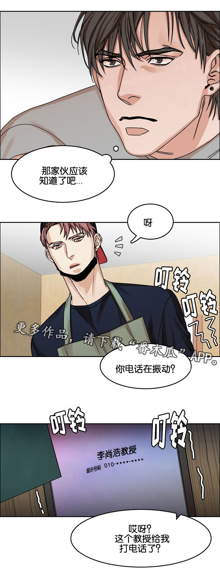 同流漫画,第25章：落网之蝶1图