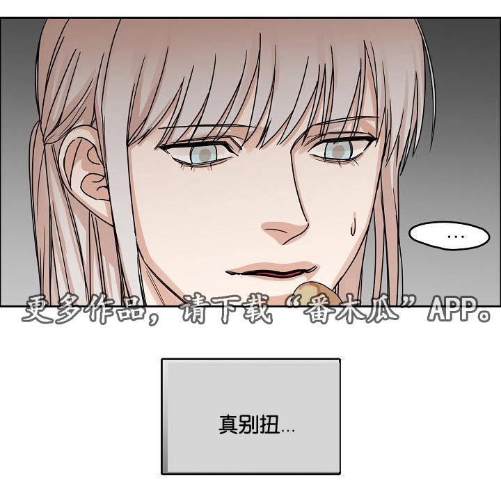 同流漫画,第17章：出行3图