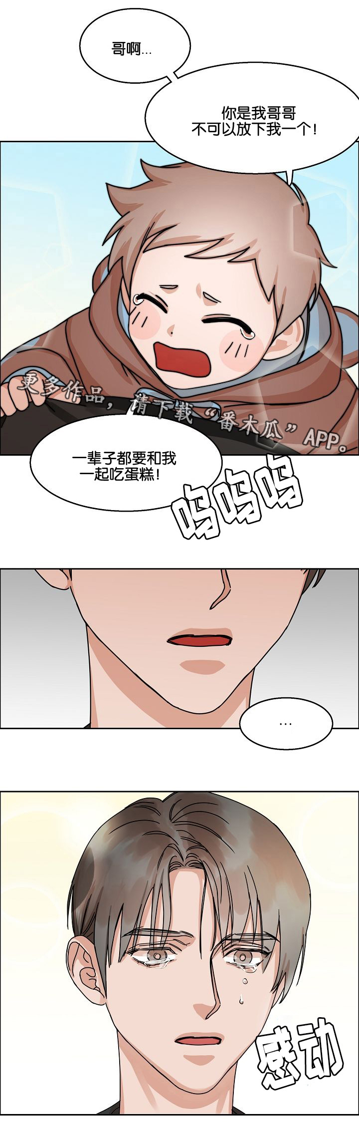 同流漫画,第23章：不好的情感5图