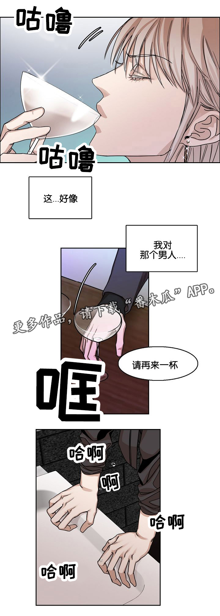 同流漫画,第6章：醉酒3图