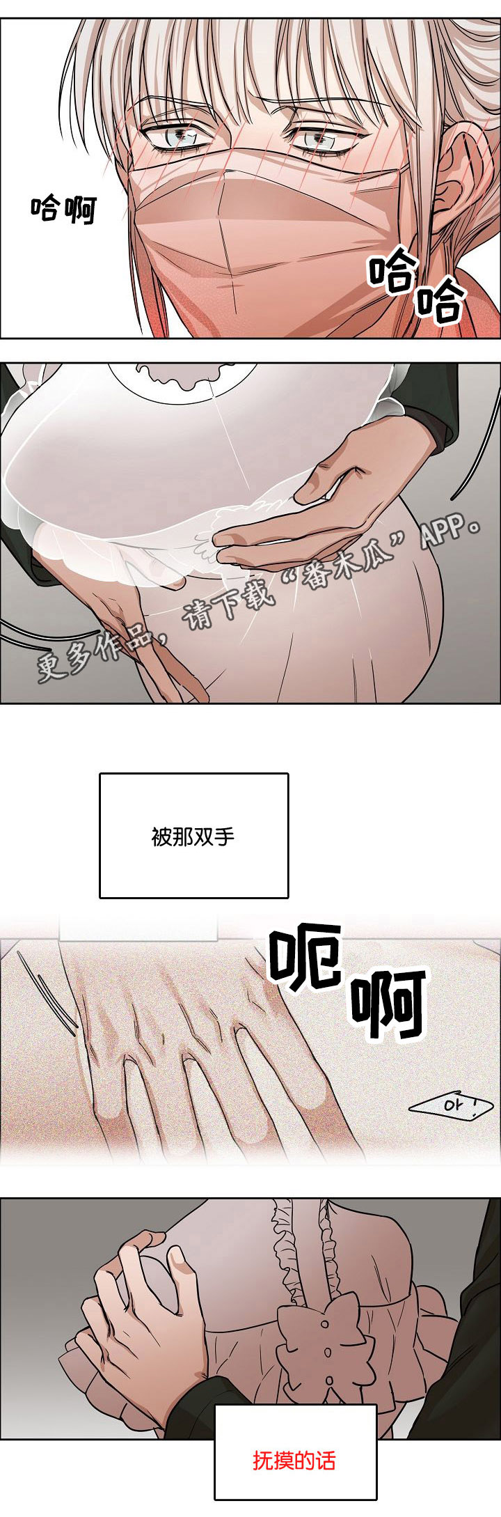 同流漫画,第8章：视线的热度3图
