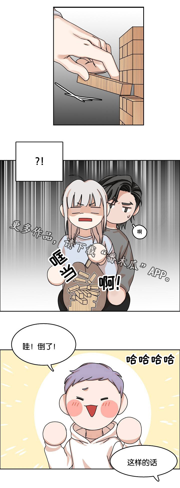 同流漫画,第20章：问与答4图