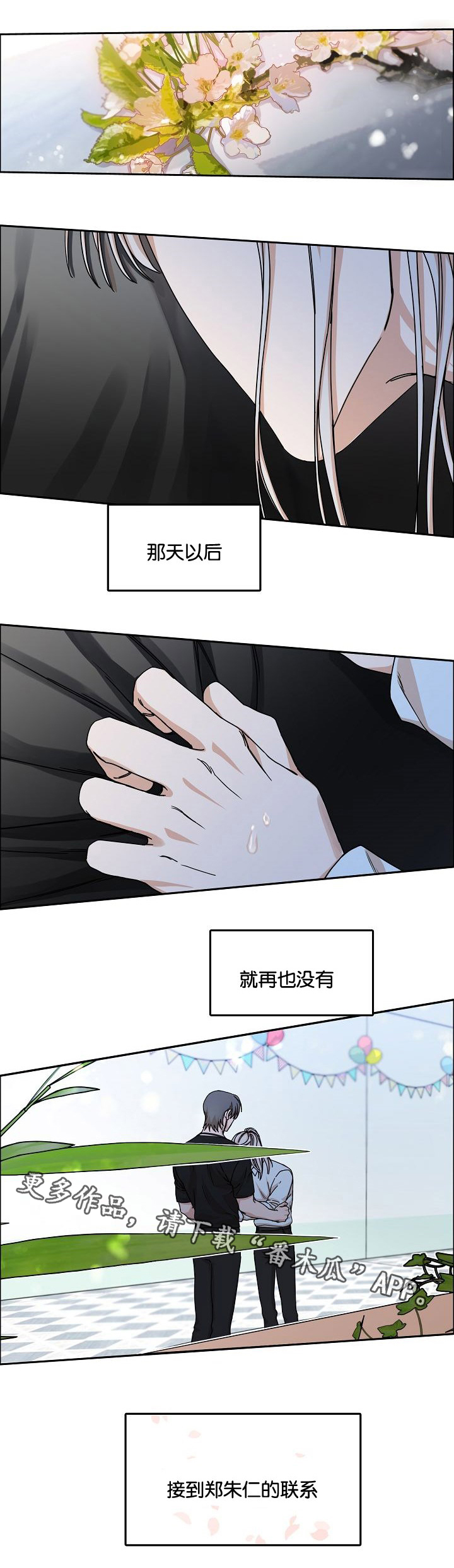 同流漫画,第34章：回忆1图