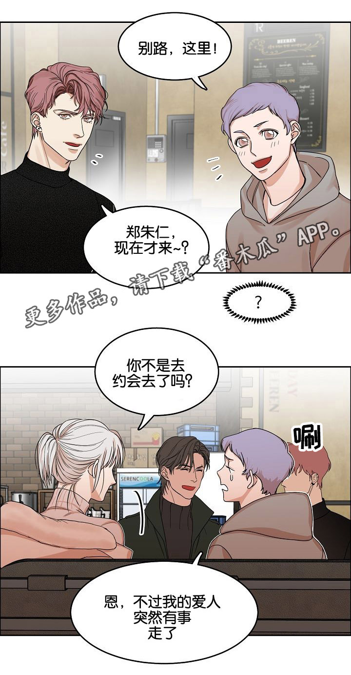 同流漫画,第10章：跟着我2图