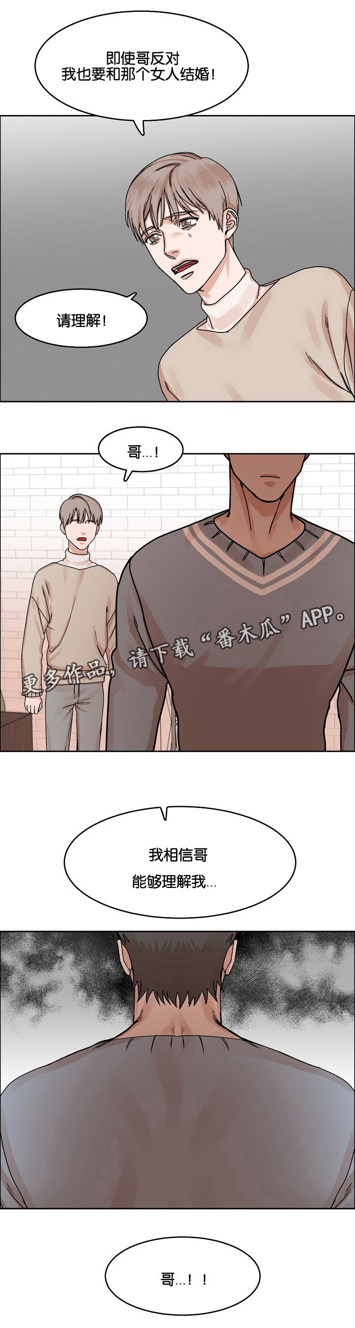同流漫画,第23章：不好的情感3图
