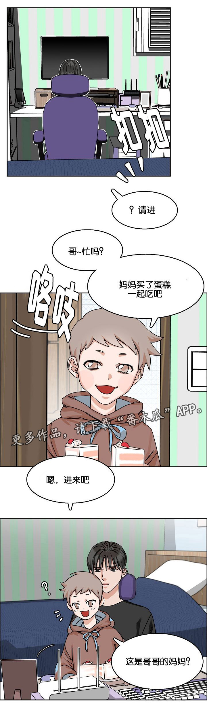 同流漫画,第23章：不好的情感3图