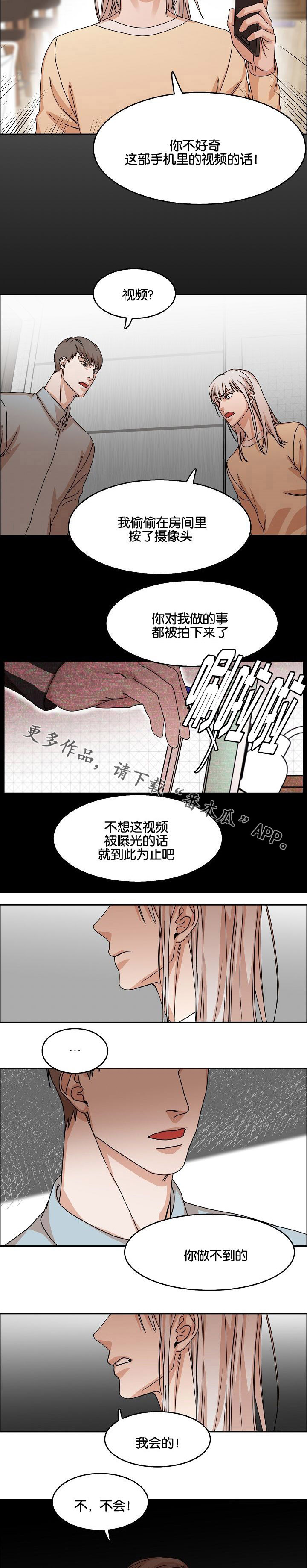 同流漫画,第30章：珍爱的人4图