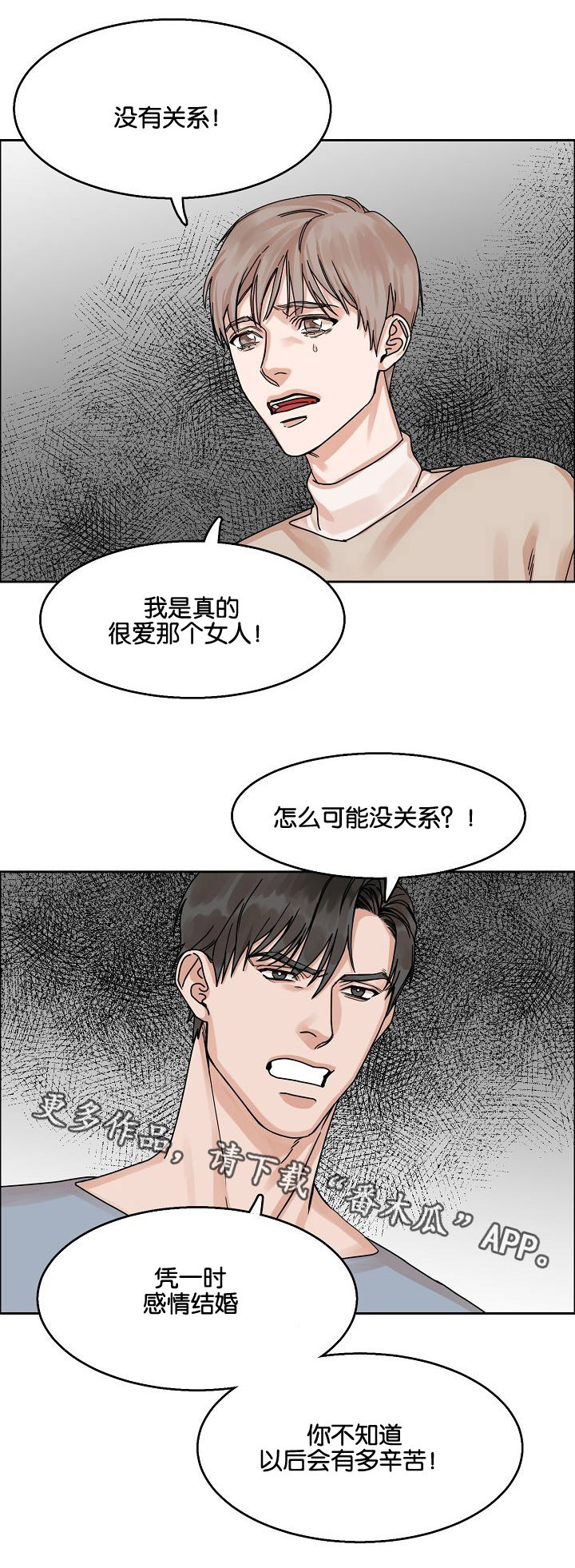 同流漫画,第24章：哥哥与弟弟2图