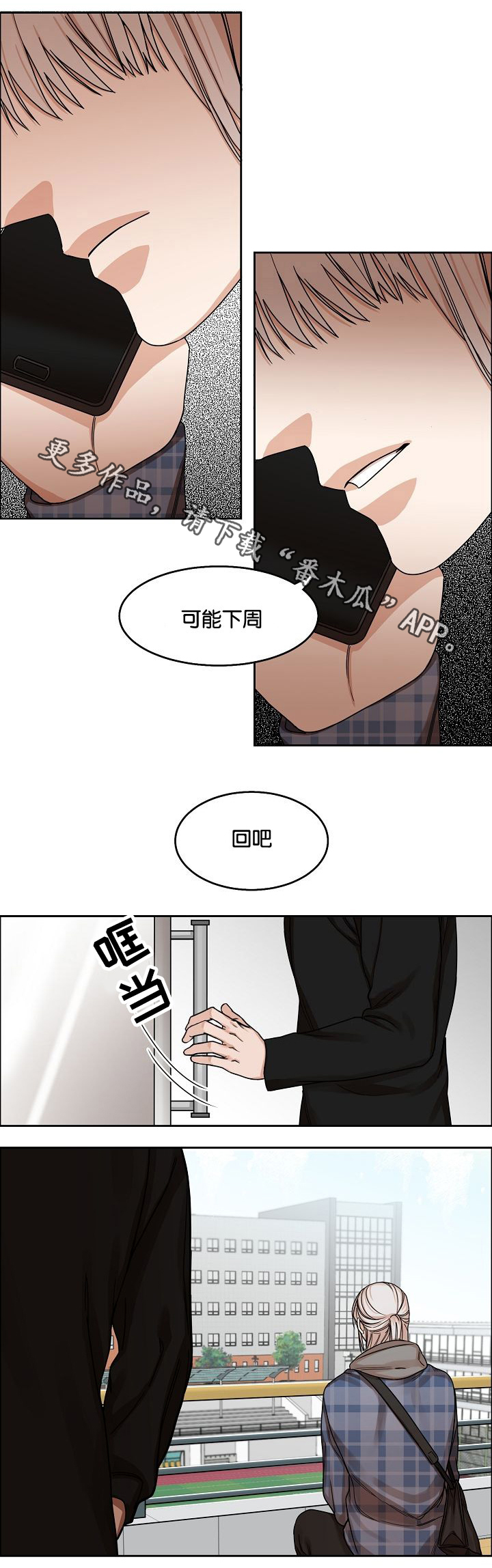 同流漫画,第14章：逃离1图