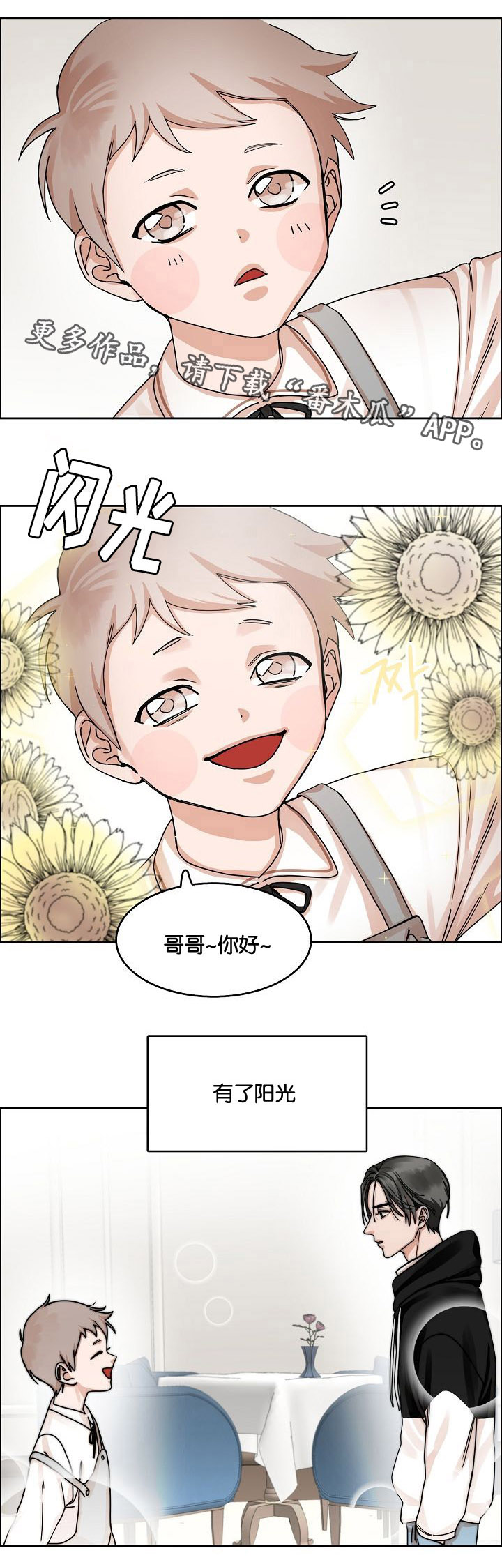 同流漫画,第23章：不好的情感1图