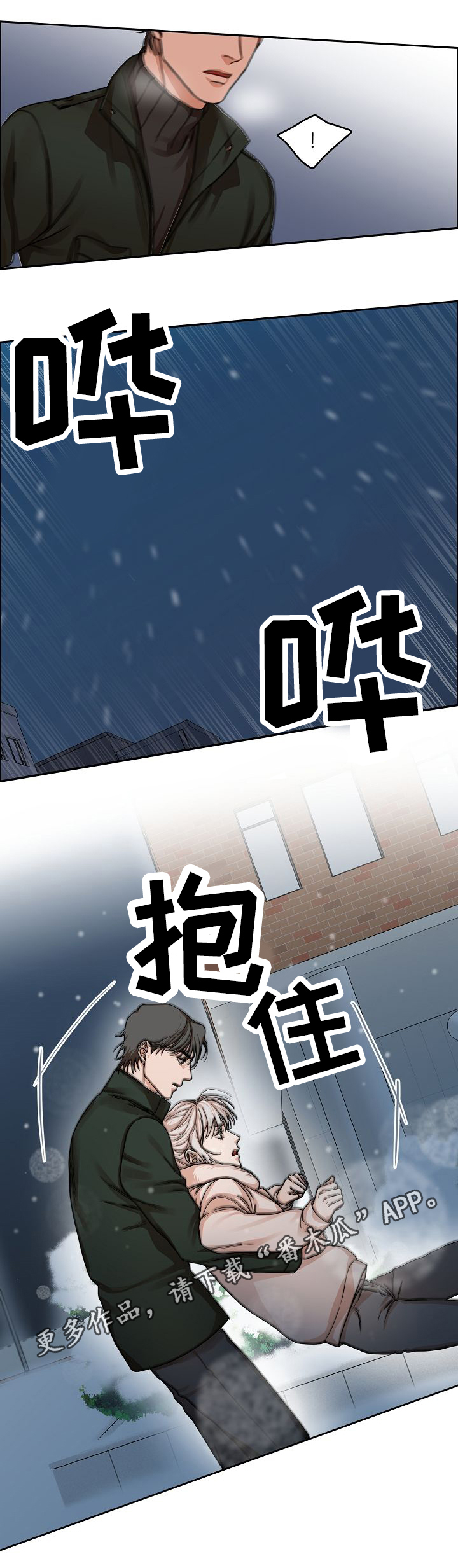 同流漫画,第9章：雪地3图