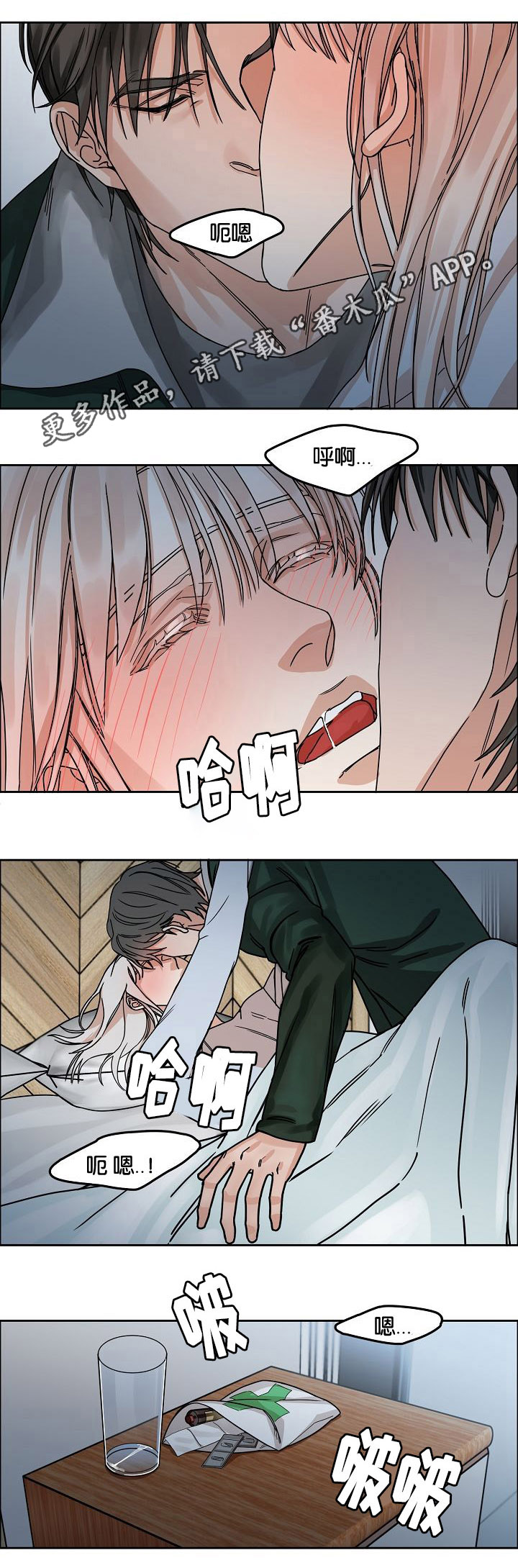 同流漫画,第21章：恍惚间3图