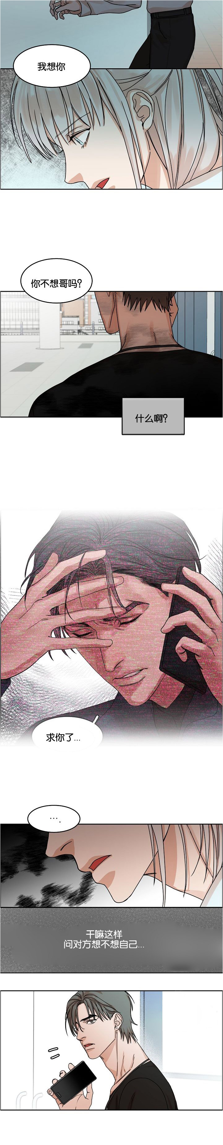 同流漫画,第32章：电话5图