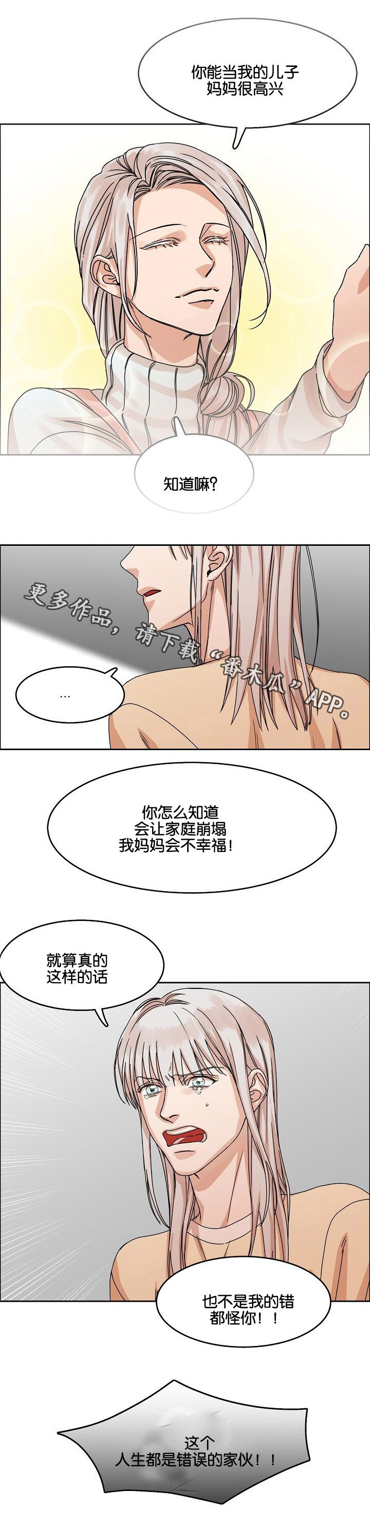 同流漫画,第30章：珍爱的人1图