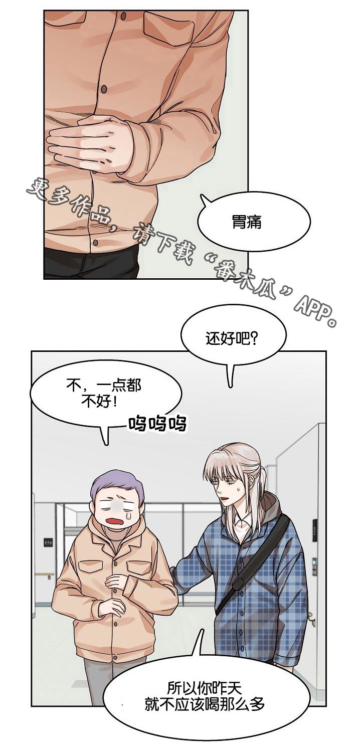 同流漫画,第13章：躲避1图