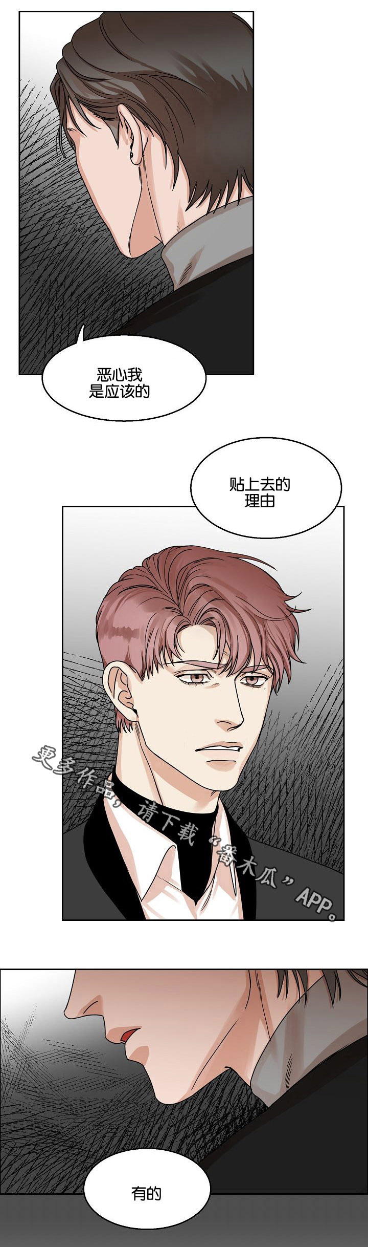 同流漫画,第15章：恶梦降临4图