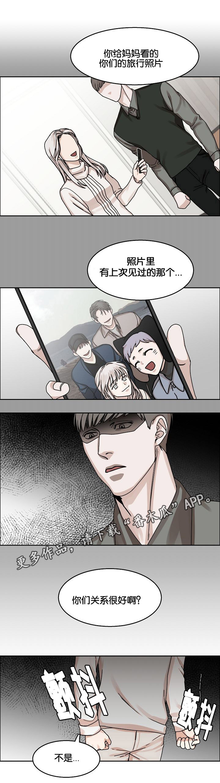 同流漫画,第25章：落网之蝶4图
