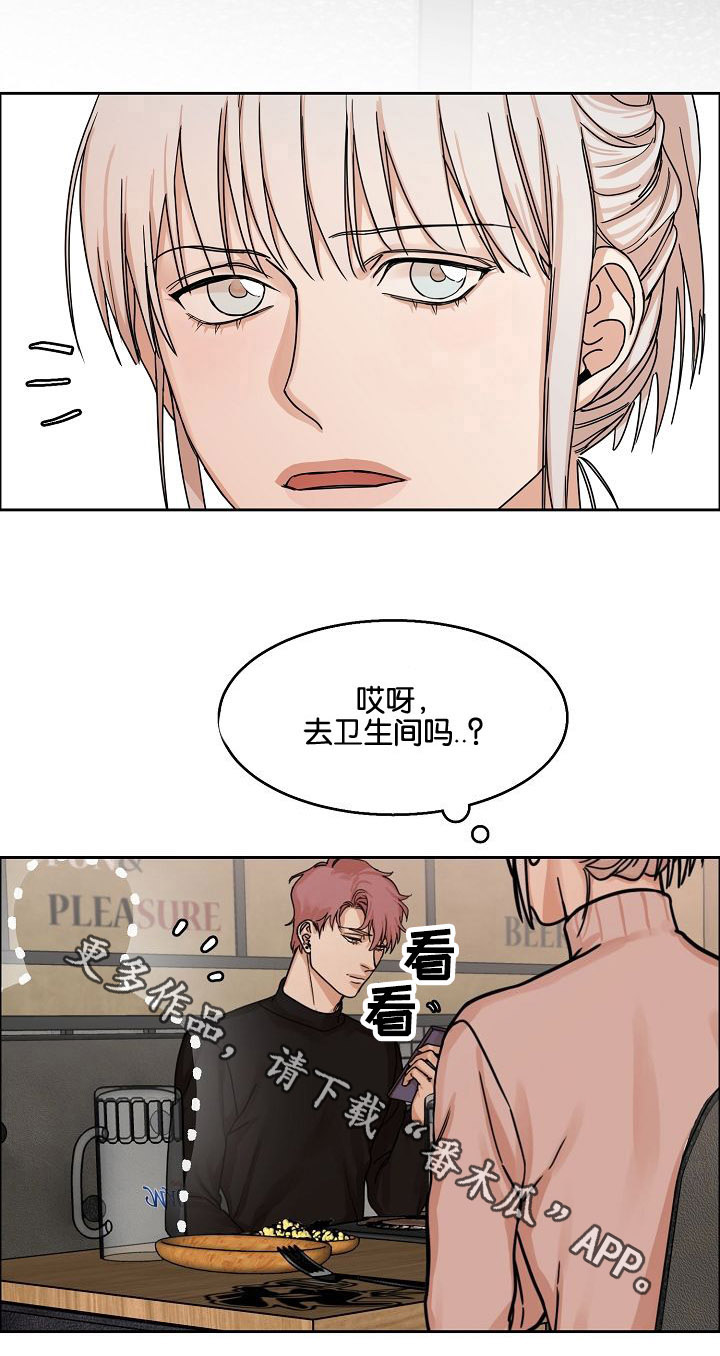 同流漫画,第11章：继兄弟2图