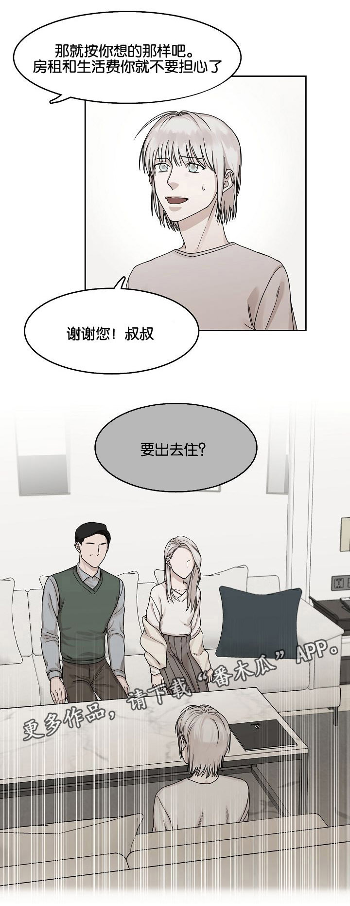 同流漫画,第13章：躲避1图