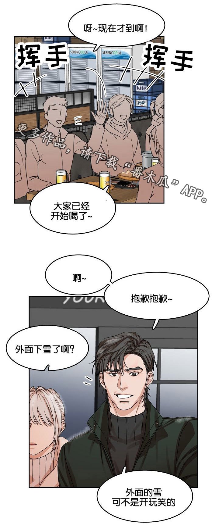 同流漫画,第10章：跟着我1图