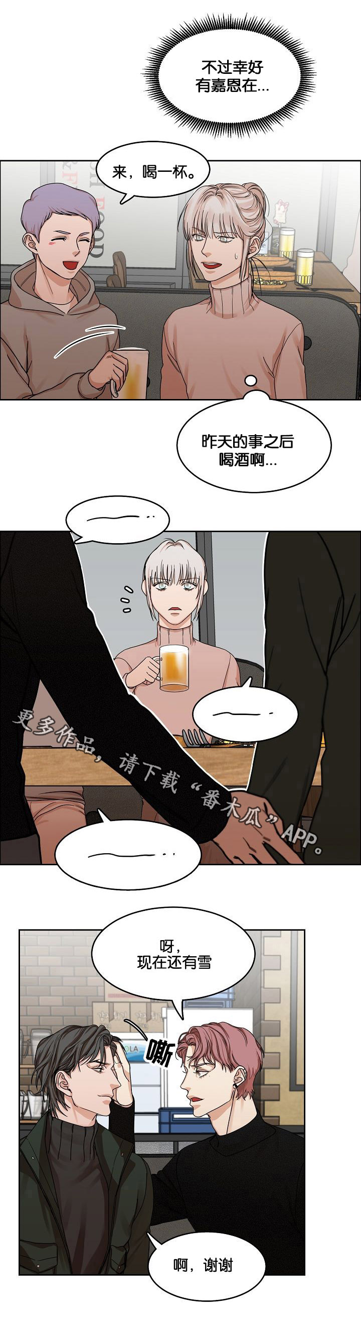 同流漫画,第10章：跟着我3图