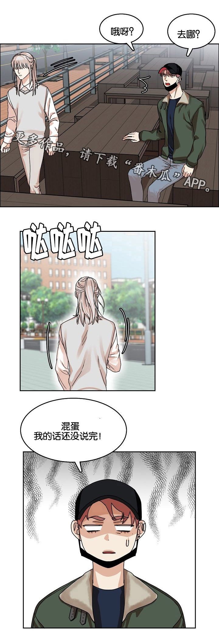 同流漫画,第27章：妥协回家2图