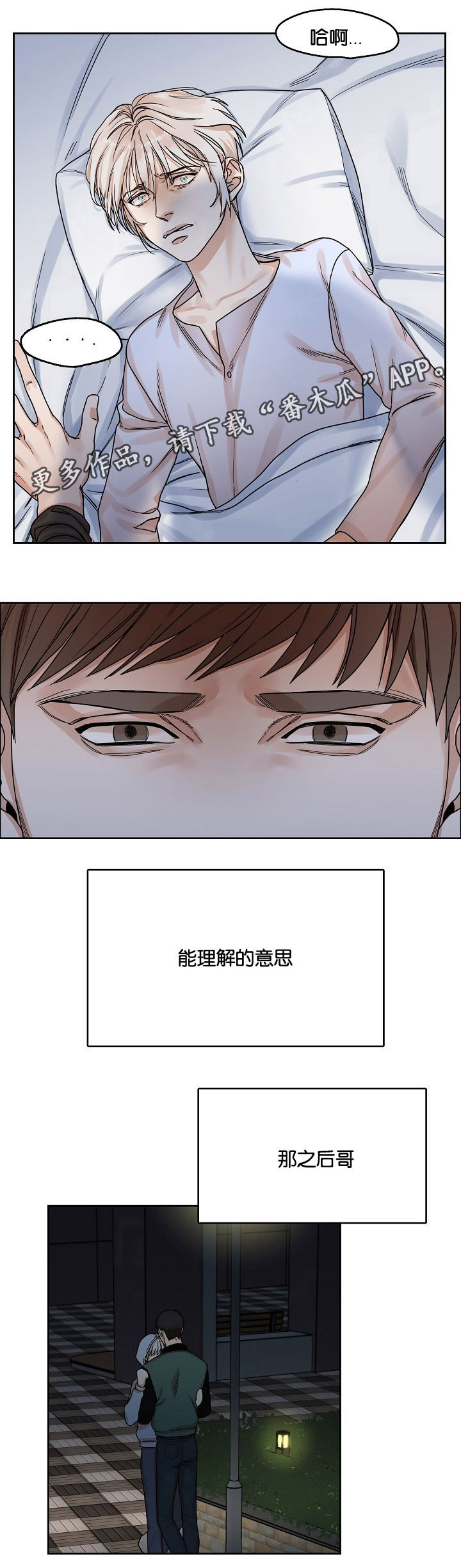 同流漫画,第12章：吞噬4图