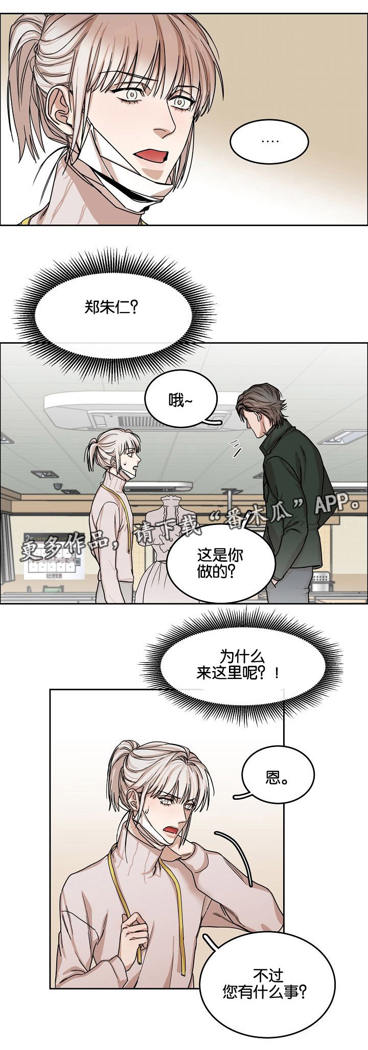 同流漫画,第8章：视线的热度1图
