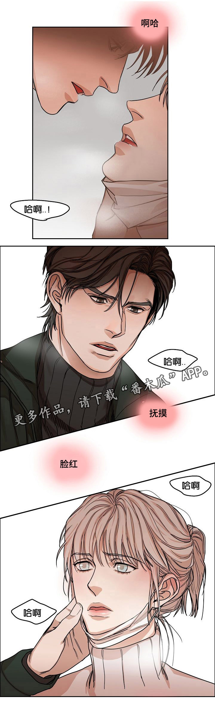 同流漫画,第9章：雪地3图