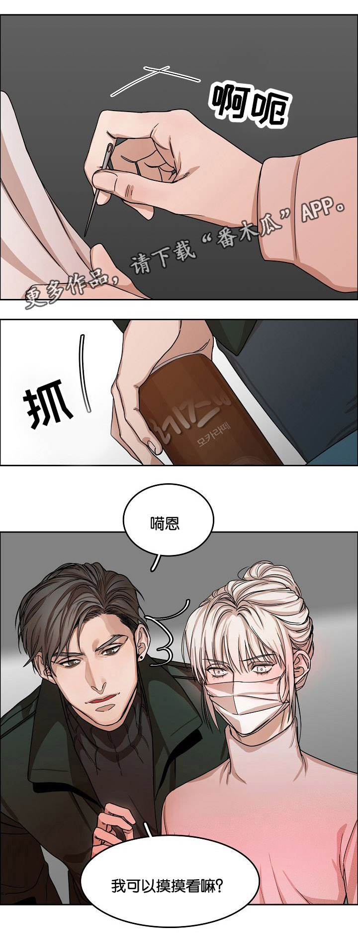 同流漫画,第8章：视线的热度1图