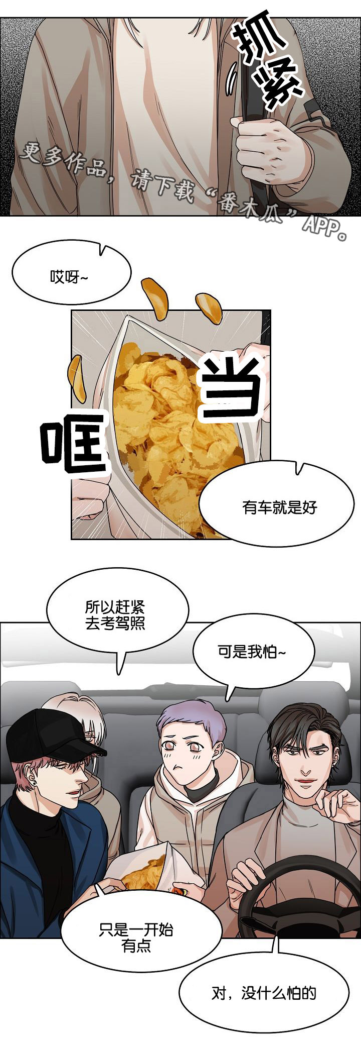 同流漫画,第17章：出行5图