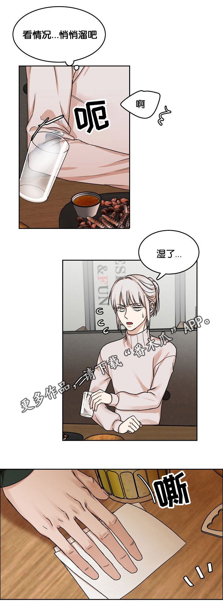 同流漫画,第10章：跟着我5图