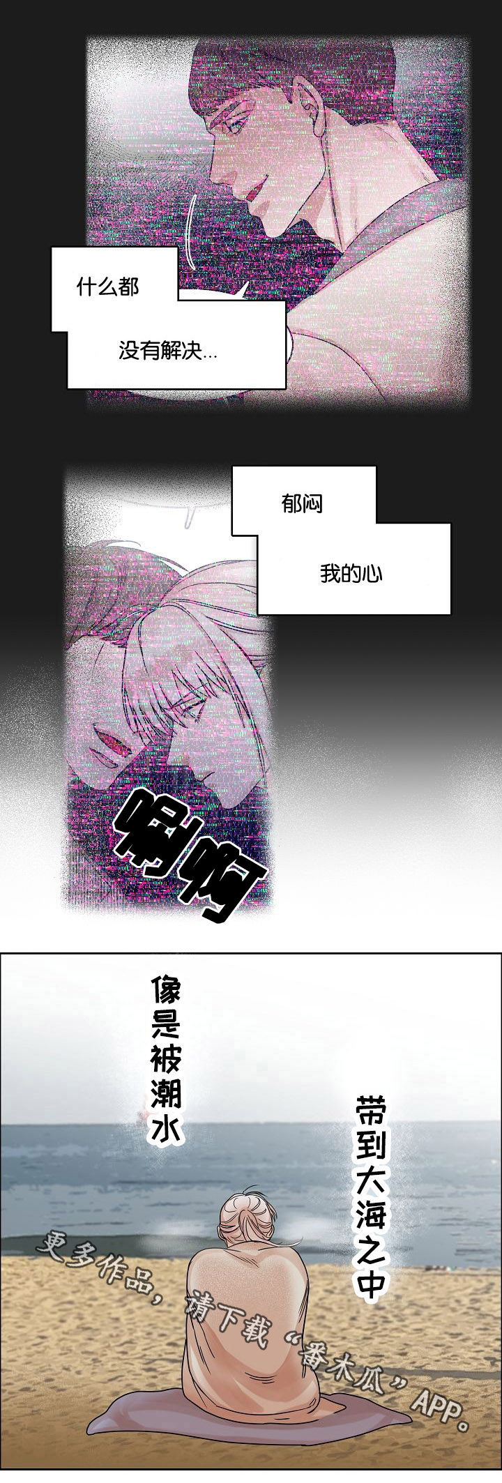 同流漫画,第18章：发酵的情感2图